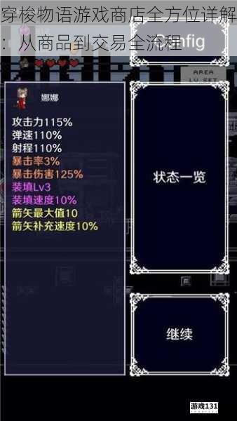 穿梭物语游戏商店全方位详解:从商品到交易全流程