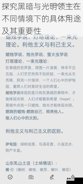 探究黑暗与光明领主在不同情境下的具体用途及其重要性