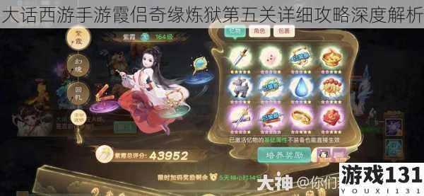 大话西游手游霞侣奇缘炼狱第五关详细攻略深度解析