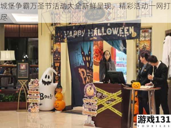 城堡争霸万圣节活动大全新鲜呈现,精彩活动一网打尽