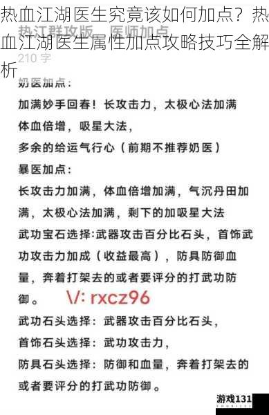 热血江湖医生究竟该如何加点？热血江湖医生属性加点攻略技巧全解析