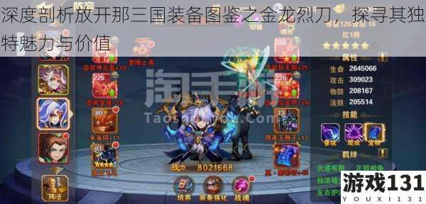 深度剖析放开那三国装备图鉴之金龙烈刀,探寻其独特魅力与价值