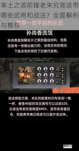 率土之滨前锋老朱究竟该带哪些武将和战法?全面解析与推荐
