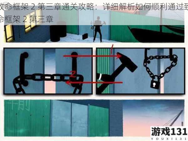 致命框架 2 第三章通关攻略:详细解析如何顺利通过致命框架 2 第三章