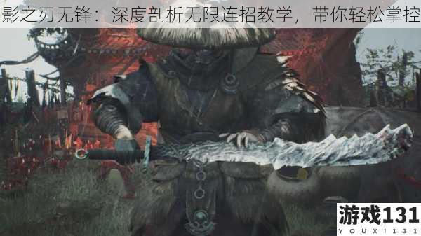影之刃无锋:深度剖析无限连招教学,带你轻松掌控