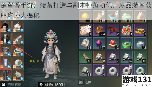 楚留香手游:装备打造与副本掉落孰优?珍品装备获取攻略大揭秘