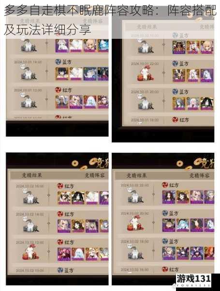 多多自走棋不眠鹿阵容攻略:阵容搭配及玩法详细分享