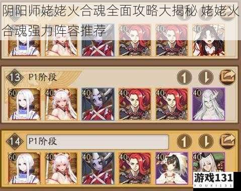 阴阳师姥姥火合魂全面攻略大揭秘 姥姥火合魂强力阵容推荐