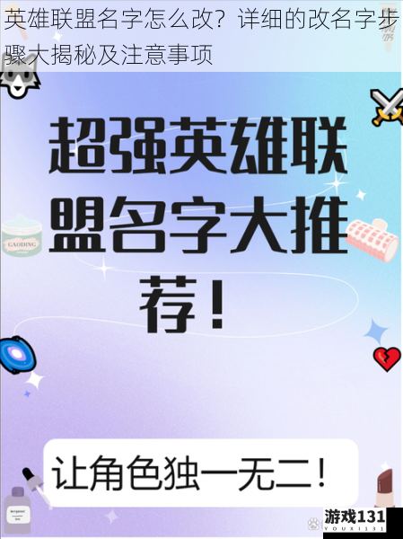 英雄联盟名字怎么改?详细的改名字步骤大揭秘及注意事项