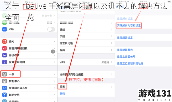 关于 nbalive 手游黑屏闪退以及进不去的解决方法全面一览