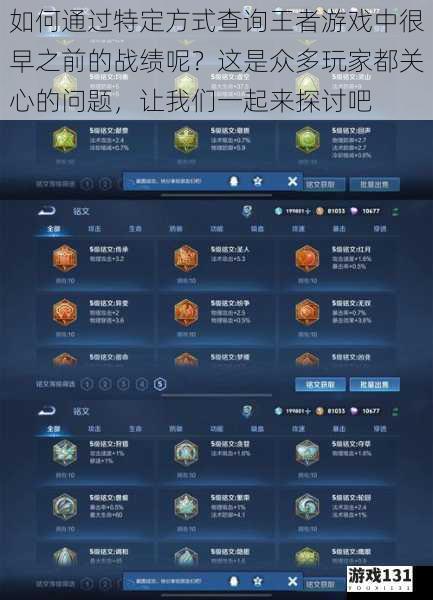 如何通过特定方式查询王者游戏中很早之前的战绩呢?这是众多玩家都关心的问题,让我们一起来探讨吧