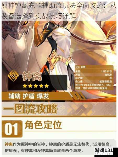 原神钟离充能辅助流玩法全面攻略:从装备选择到实战技巧详解