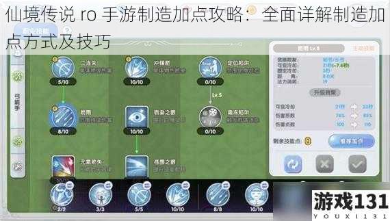 仙境传说 ro 手游制造加点攻略:全面详解制造加点方式及技巧