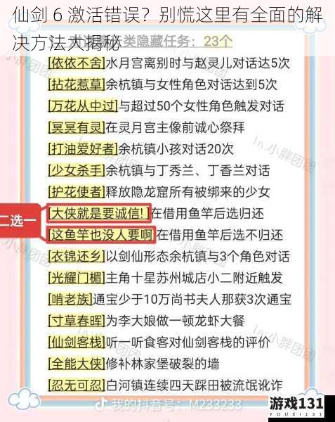 仙剑 6 激活错误?别慌这里有全面的解决方法大揭秘