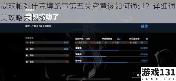 战双帕弥什荒境纪事第五关究竟该如何通过?详细通关攻略大揭秘