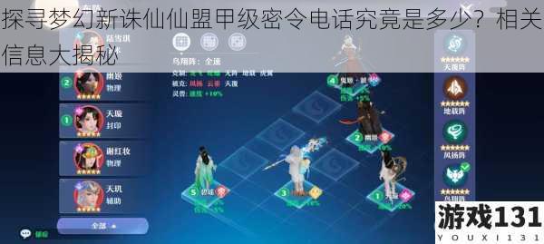 探寻梦幻新诛仙仙盟甲级密令电话究竟是多少?相关信息大揭秘