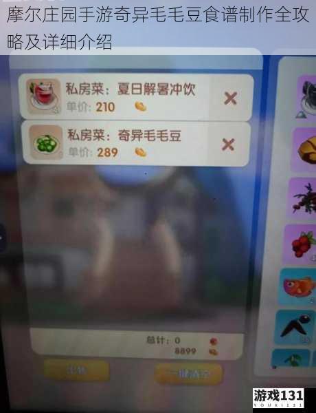 摩尔庄园手游奇异毛毛豆食谱制作全攻略及详细介绍