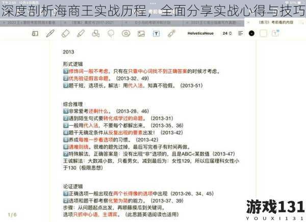 深度剖析海商王实战历程,全面分享实战心得与技巧