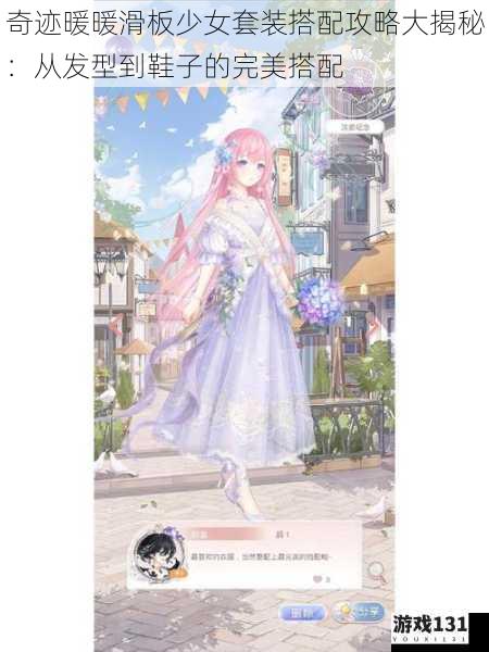 奇迹暖暖滑板少女套装搭配攻略大揭秘:从发型到鞋子的完美搭配