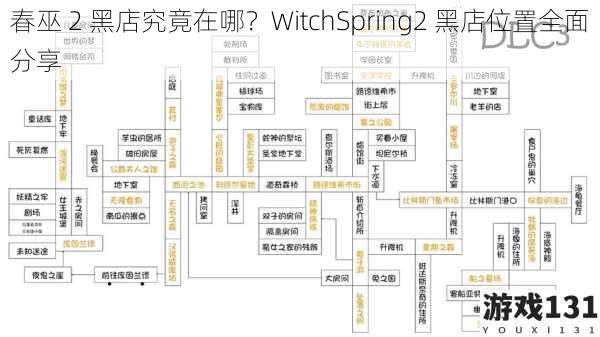 春巫 2 黑店究竟在哪?WitchSpring2 黑店位置全面分享