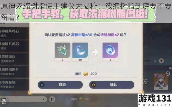 原神浓缩树脂使用建议大揭秘:浓缩树脂到底要不要留着?