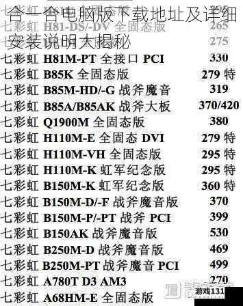 合一合电脑版下载地址及详细安装说明大揭秘