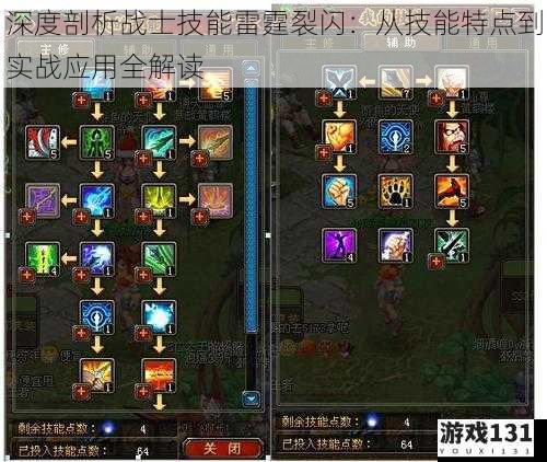 深度剖析战士技能雷霆裂闪:从技能特点到实战应用全解读