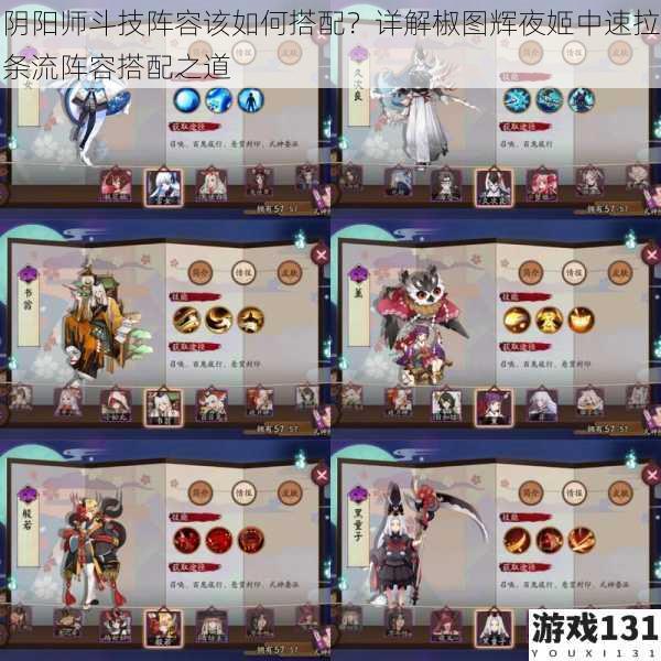 阴阳师斗技阵容该如何搭配?详解椒图辉夜姬中速拉条流阵容搭配之道