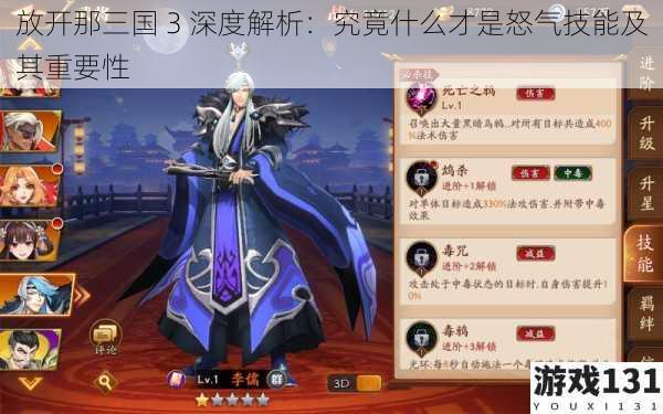 放开那三国 3 深度解析:究竟什么才是怒气技能及其重要性