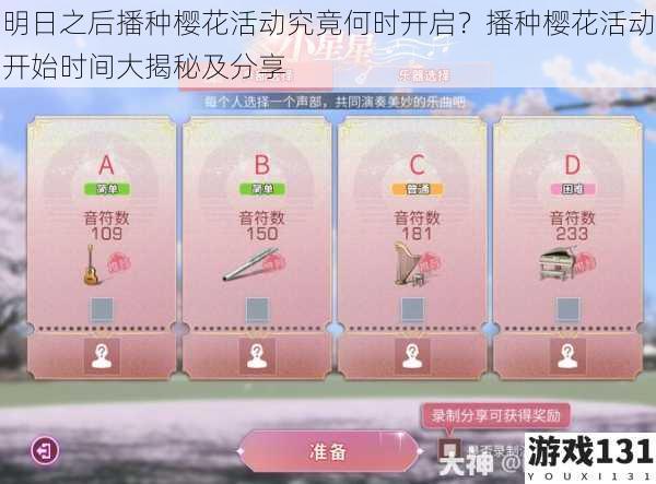 明日之后播种樱花活动究竟何时开启?播种樱花活动开始时间大揭秘及分享