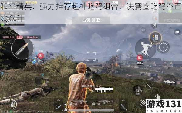 和平精英:强力推荐超神吃鸡组合,决赛圈吃鸡率直线飙升