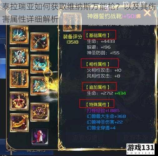 泰拉瑞亚如何获取维纳斯万能枪?以及其伤害属性详细解析