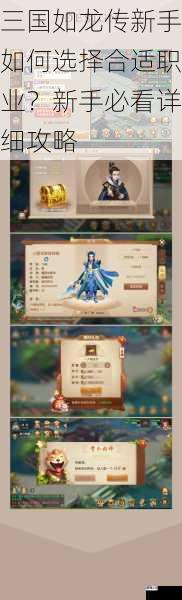 三国如龙传新手如何选择合适职业?新手必看详细攻略