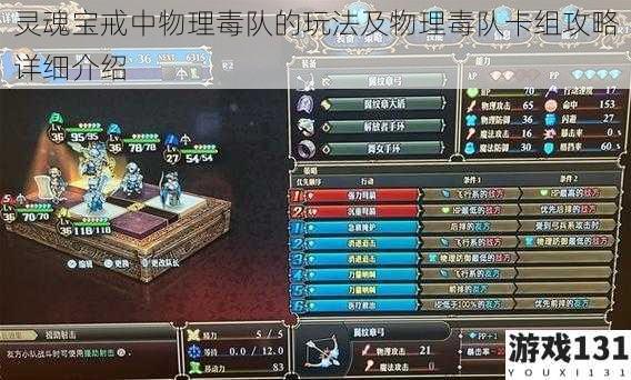 灵魂宝戒中物理毒队的玩法及物理毒队卡组攻略详细介绍