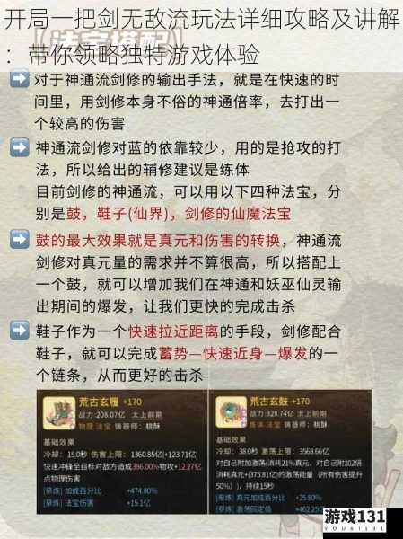 开局一把剑无敌流玩法详细攻略及讲解:带你领略独特游戏体验