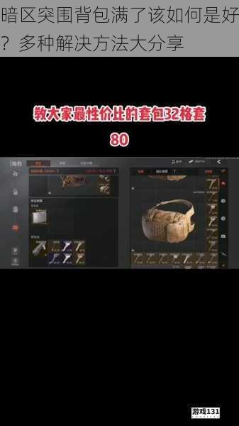 暗区突围背包满了该如何是好?多种解决方法大分享