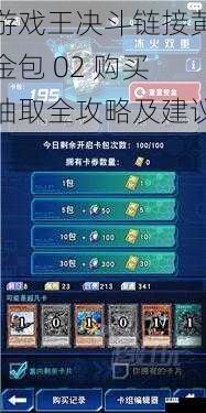 游戏王决斗链接黄金包 02 购买抽取全攻略及建议