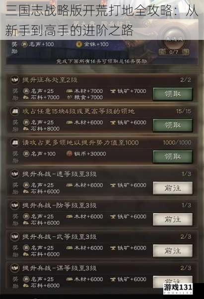 三国志战略版开荒打地全攻略:从新手到高手的进阶之路
