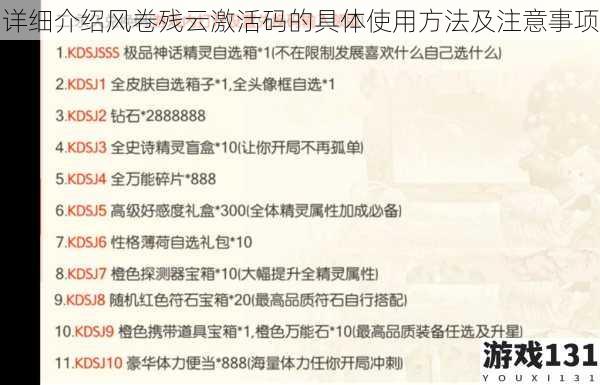 详细介绍风卷残云激活码的具体使用方法及注意事项