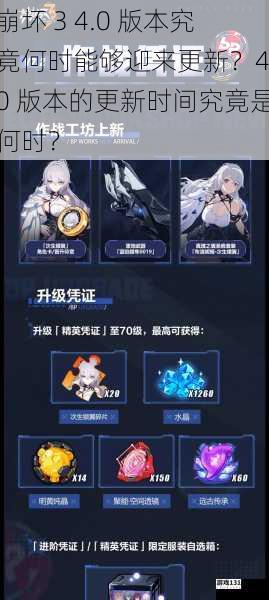 崩坏 3 4.0 版本究竟何时能够迎来更新?4.0 版本的更新时间究竟是何时?