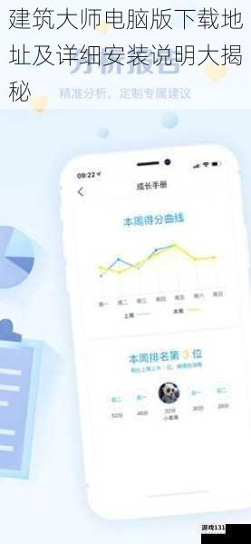 建筑大师电脑版下载地址及详细安装说明大揭秘