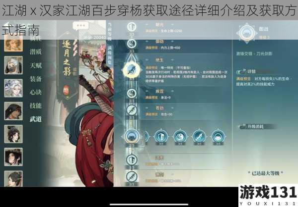江湖 x 汉家江湖百步穿杨获取途径详细介绍及获取方式指南