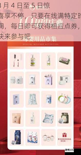 8 月 4 日至 5 日惊喜享不停,只要在线满特定时间,每日即可获得相应点券,快来参与吧