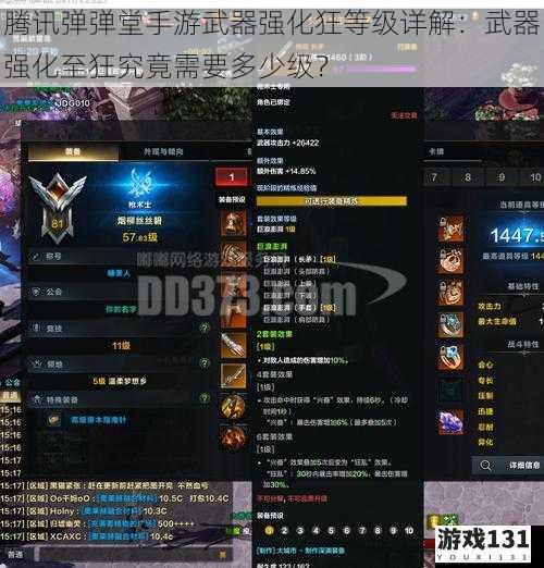 腾讯弹弹堂手游武器强化狂等级详解:武器强化至狂究竟需要多少级?