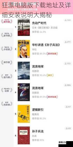狂漂电脑版下载地址及详细安装说明大揭秘