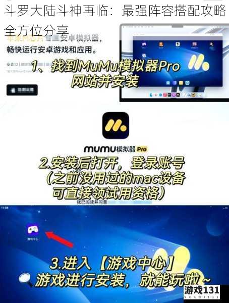 斗罗大陆斗神再临:最强阵容搭配攻略全方位分享