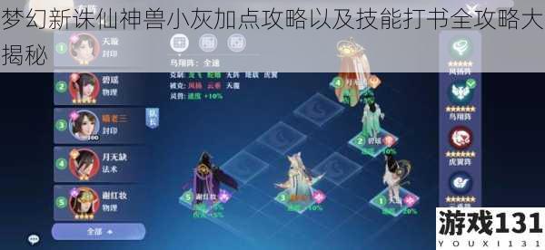 梦幻新诛仙神兽小灰加点攻略以及技能打书全攻略大揭秘