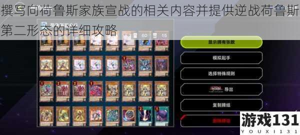 撰写向荷鲁斯家族宣战的相关内容并提供逆战荷鲁斯第二形态的详细攻略