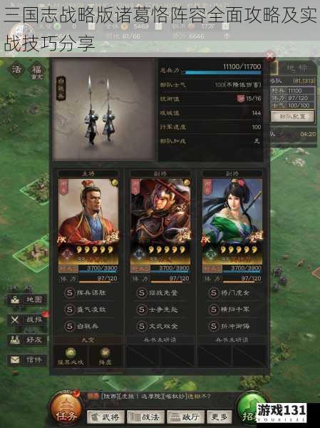 三国志战略版诸葛恪阵容全面攻略及实战技巧分享