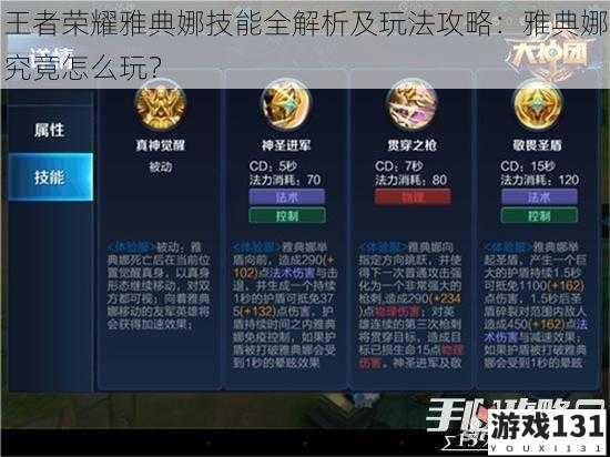 王者荣耀雅典娜技能全解析及玩法攻略:雅典娜究竟怎么玩?